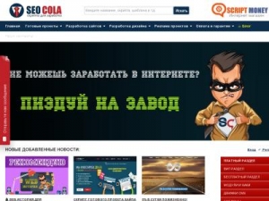Скриншот главной страницы сайта seocola.ru