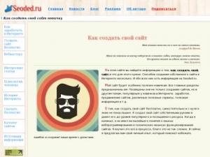 Скриншот главной страницы сайта seoded.ru