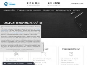 Скриншот главной страницы сайта seoland.ru