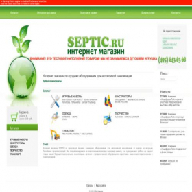 Скриншот главной страницы сайта septic.ru