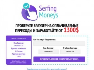 Скриншот главной страницы сайта serfing-moneys.ru