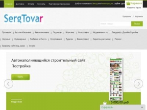 Скриншот главной страницы сайта sergtovar.ru