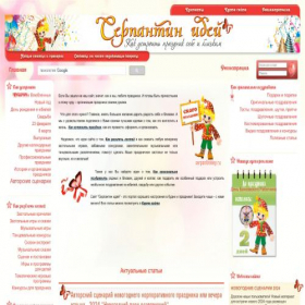 Скриншот главной страницы сайта serpantinidey.ru