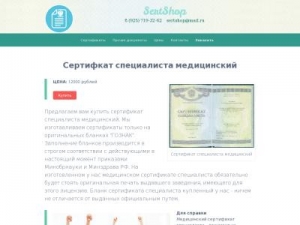 Скриншот главной страницы сайта sertshop.ru