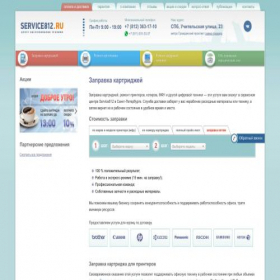Скриншот главной страницы сайта service812.ru