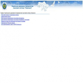 Скриншот главной страницы сайта services.ukrposhta.ua