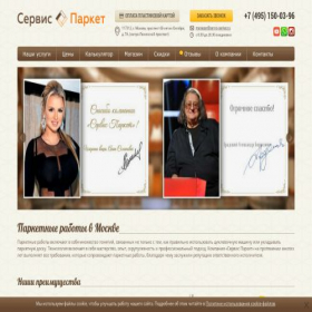 Скриншот главной страницы сайта servis-parket.ru