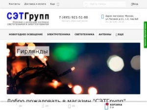 Скриншот главной страницы сайта setgroup.ru
