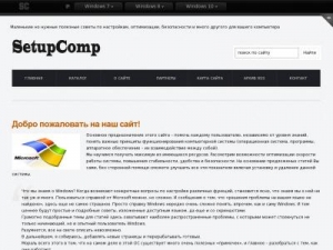 Скриншот главной страницы сайта setupcomp.ru