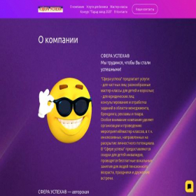 Скриншот главной страницы сайта sferauspeha.ru