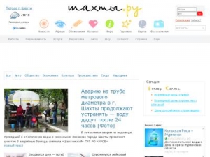 Скриншот главной страницы сайта shahty.ru