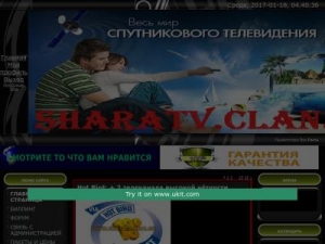 Скриншот главной страницы сайта sharatv.clan.su