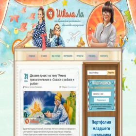 Скриншот главной страницы сайта shkolala.ru