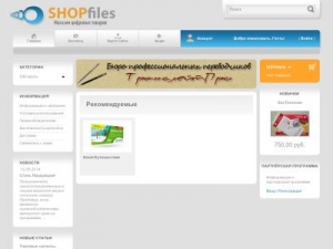 Скриншот главной страницы сайта shop-files.ru
