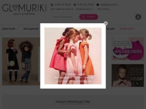 Скриншот главной страницы сайта shop.glamuriki.ru