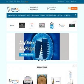 Скриншот главной страницы сайта shop.implantsale.ru