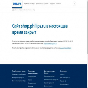 Скриншот главной страницы сайта shop.philips.ru