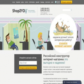 Скриншот главной страницы сайта shop2you.ru