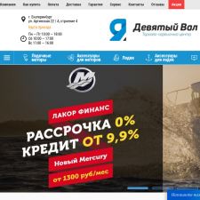 Скриншот главной страницы сайта shop9val.ru