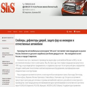 Скриншот главной страницы сайта shs-auto.ru