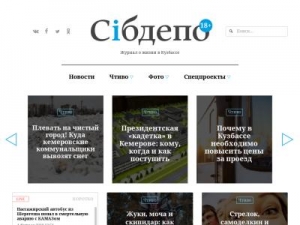 Скриншот главной страницы сайта sibdepo.ru