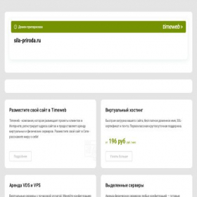 Скриншот главной страницы сайта sila-priroda.ru