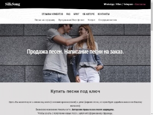 Скриншот главной страницы сайта silksong.ru
