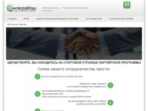 Скриншот главной страницы сайта sinmash.burgroup.ru