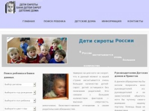 Скриншот главной страницы сайта siroty.su