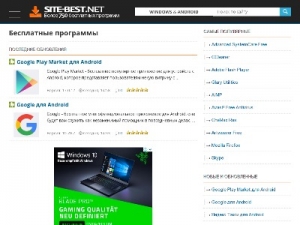 Скриншот главной страницы сайта site-best.net