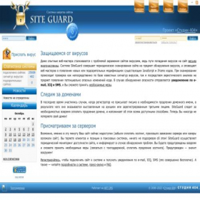 Скриншот главной страницы сайта siteguard.ru