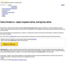 Скриншот главной страницы сайта sites.cenotavr.ru