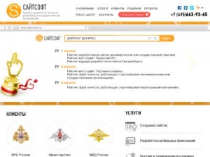 Скриншот главной страницы сайта sitesoft.ru