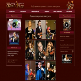 Скриншот главной страницы сайта skripach.ru