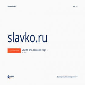 Скриншот главной страницы сайта slavko.ru
