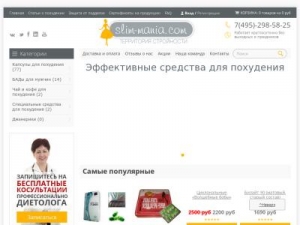 Скриншот главной страницы сайта slim-mania.com