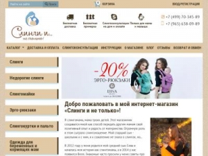 Скриншот главной страницы сайта sling-i.ru