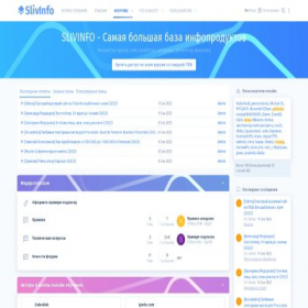 Скриншот главной страницы сайта slivinfo.ru