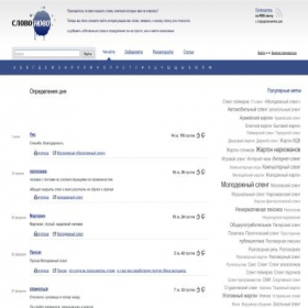 Скриншот главной страницы сайта slovonovo.ru