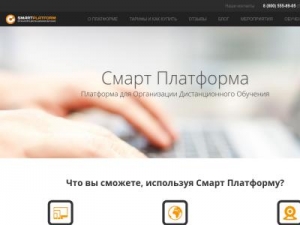 Скриншот главной страницы сайта smart-platform.pro