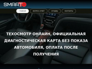 Скриншот главной страницы сайта smart-to.ru