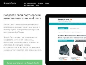 Скриншот главной страницы сайта smartcarts.ru