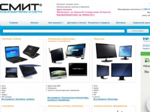Скриншот главной страницы сайта smit.com.ua