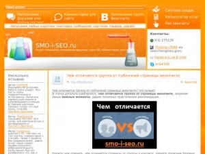 Скриншот главной страницы сайта smo-i-seo.ru