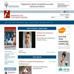 Скриншот главной страницы сайта smolensk-i.ru