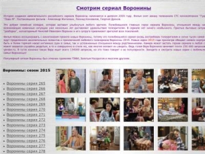 Скриншот главной страницы сайта smotret-voroniny.ru