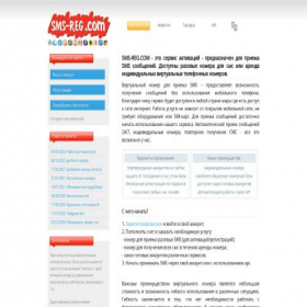 Скриншот главной страницы сайта sms-reg.com