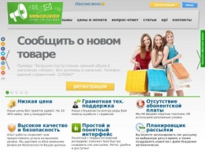 Скриншот главной страницы сайта smscourier.ru