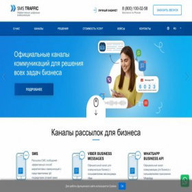 Скриншот главной страницы сайта smsmail.ru
