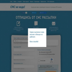 Скриншот главной страницы сайта smsnenado.ru